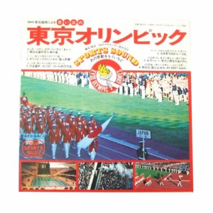 vintage 1964 TOKYO OLYMPIC ヴィンテージ 東京オリンピック NHK実況録音による想い出ソノシート (レコード シングル ビンテージ) 110639