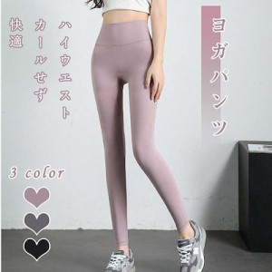 レディースヨガパンツ スポーツウェア パンツ ズボン トレーニングウェア タイツ フィットネスウェア ヨガズボン スキニーパンツ 美脚 ヒ