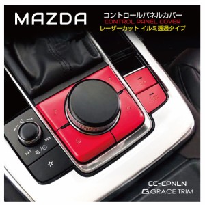 CX-30 MX-30 mazda3 MAZDA マツダ アクセサリー カスタムパーツ ガーニッシュ スイッチ ステッカー コンソール ナビ マツダコネクト ボタ