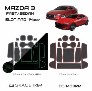 マツダ3 パーツ mazda3 アクセサリー ドレスアップ ファストバック マツダ カー用品 すべり止めシート カスタム ポケットマット 専用設計