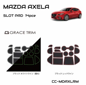 MAZDA アクセラ BM系 アクセサリー ドレスアップ ファストバック マツダ カー用品 すべり止めシート カスタム ポケットマット 専用設計 