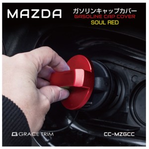 フューエルキャップ MAZDA CX-3 CX-5 CX-8 CX-30 ATENZA MX-30 MAZDA2 MAZDA3 MAZDA6 ロードスター マツダ mazda フューエルキャップカバ