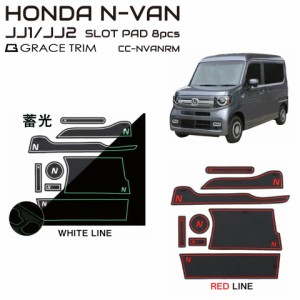 N-VAN JJ1/JJ2 ラバーマット ホンダ すべり止めシート ポケットマット ラバードマット 車種専用設計 ラバードアポケットマット インテリ