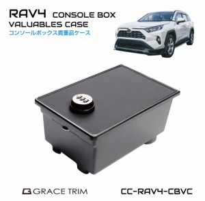 新型 RAV4 50系 アクセサリー 収納 金庫 センターコンソールトレイ ラバーマット付き 貴重品 スマホ 財布 収納用品 内装 インナートレー 