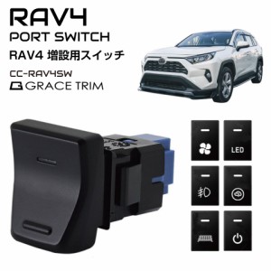 RAV4 50系 新型 アクセサリー スイッチホール 増設 スイッチホールパネル ポート 空きポート活用 スイッチホールカバー スイッチ ホール 