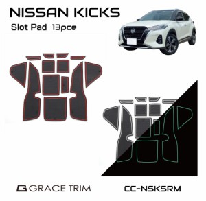 日産 キックス パーツ kicks アクセサリー ラバーマット すべり止めシート アクセサリー カスタム パーツ ポケットマット 専用設計 ラバ