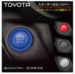 TOYOTA LEXUS トヨタ レクサス アクセサリー カスタムパーツ プッシュボタン ボタンカバー ガーニッシュ スイッチ ステッカー ボタン カ