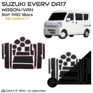 スズキ エブリィ バン カスタム エブリィワゴン da17 da17v アクセサリー ラバーマット ポケットマット 車種専用設計 インテリアラバーマ