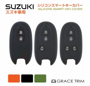 SUZUKI車用 Aタイプ シリコン スマートキーカバー 3色×3種 CC-SZK-KC-A | 送料無料 ネコポス | スズキ シリコン スマートキーカバー ス