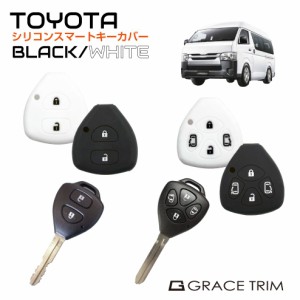 TOYOTA トヨタ 汎用 Aタイプ シリコン キーカバー 2色×2種 CC-TY-AKC | 送料無料 ネコポス | シリコンケース ソフトカバー スマートキー