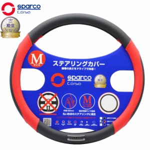 ハンドルカバー Mサイズ おしゃれ 普通車 スパルコ コルサ ステアリングカバー パンチングレザー レッド SparcoCORSA ステアリングカバー