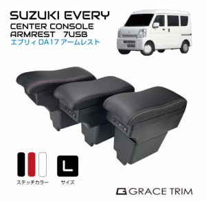 スズキ コンソールボックス USB付き 車 肘置き 肘掛け コンソール センターコンソール トレイ | SUZUKI EVERY DA17V センターコンソール 