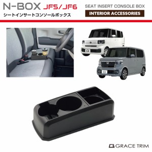 コンソールボックス ドリンクホルダー 小物入れ HONDA 新型 N-BOX JF5 JF6 専用 多目的コンソール CB-NB002 | ホンダ センターコンソール