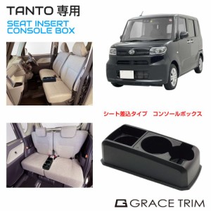 コンソールボックス ドリンクホルダー トレイ 収納 DAIHATSU タント 専用 多目的コンソール CB-TA001 | ダイハツ センターコンソール ト