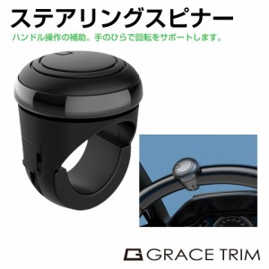 ハンドルスピナー ステアリングアシスト 汎用 対応ステアリング径25〜35mm GT-SWAT | ステアリング ハンドル スピナー スムーズなベアリ