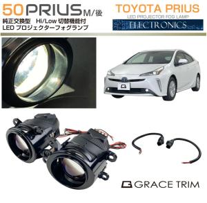 50プリウス 純正 フォグランプ 50系 プリウス 後期型 専用 純正LEDフォグランプ 交換用バルブ
