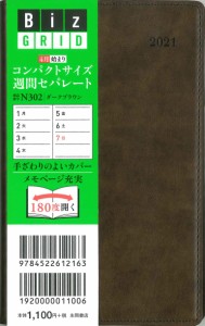 2021年4月始まり コンパクトサイズ週間セパレート ダークブラウン N302 (永岡書店のシンプル手帳 Biz GRID)