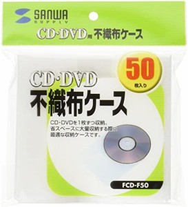 サンワサプライ 不織布ケース CD・DVD・CD-R用 50枚入り FCD-F50