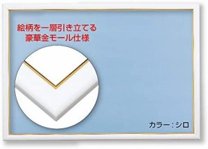 木製パズルフレーム ゴールド(金)モール仕様 シロ(51×73.5cm)