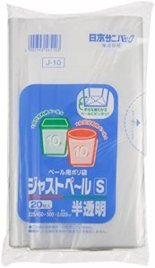 日本サニパック ゴミ袋 ポリ袋 10L ゴミ箱用 ジャストペール S 10L 半透明 20枚入 ごみ袋 J-10