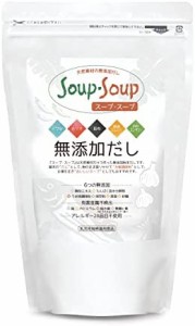 天然素材の 無添加 だし スープ・スープ 600g お徳用袋 アレルギー28品目不使用 Soup・Soup