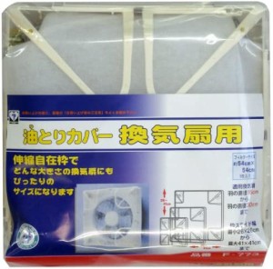 新北九州工業 換気扇フィルター 油とりカバー 換気扇用 1枚入 54×54cm