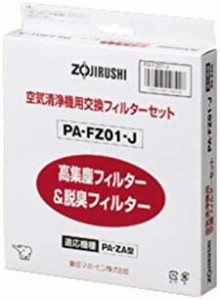 象印 空気清浄機用交換フィルター PA-FZ01-J