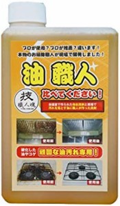 頑固な油を石鹸とグリセリンに分解! 強力脱脂! 油職人1L大容量タイプ!