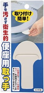 サンコー N便座取っ手 手を汚さず 便座を上げ下げ 便座の持ち手 ホワイト AE-06