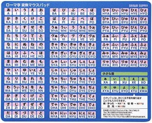 サンワサプライ ローマ字変換マウスパッド W210×D170 MPD-OP17RL8BL