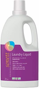 SONETT(ソネット) 洗濯用洗剤 オーガニック ラベンダー ナチュラルウォッシュリキッド 2L 本体