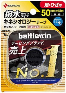 ニチバン バトルウィンセラポアテープ撥水(キネシオロジーテープ) 50mm×4.5m(伸長時) 1巻入り