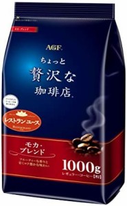 AGF ちょっと贅沢な珈琲店 レギュラーコーヒーモカブレンド 1000g 【 コーヒー 粉 】