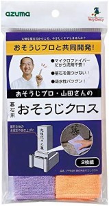 アズマ ぞうきん 墓石用おそうじクロス 30×20cm 2枚入 オレンジ パープル マイクロファイバーだから洗剤不要で墓石を傷つけない PY828