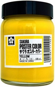 サクラクレパス 絵の具 ポスターカラー 130ml 黄色 PW130ML#3