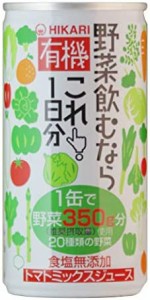 光食品 有機野菜 飲むならこれ! 1日分 190g×30本