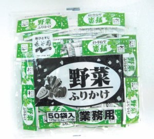 永谷園 業務用ふりかけ野菜 2.5g×50袋入