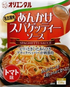 オリエンタル あんかけスパゲティーソーストマト味 150g×30個