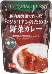 ベジタリアンのための野菜カレー 200g