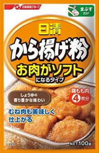 日清 から揚げ粉 お肉がソフトになるタイプ 100g×10個