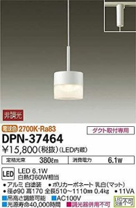 大光電機 DAIKO LED小型ペンダントライト LED内蔵 ダクト取付専用 明るさ白熱灯60W相当 電球色 ホワイト DPN-37464