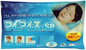 ケンユー 専用カバー付(綿100%)冷却アイス枕 マイアイス SP やわらか枕タイプ