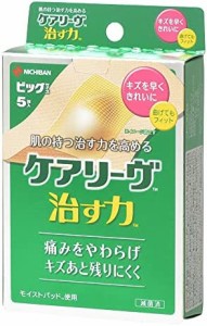 ケアリーヴ 治す力 ビッグサイズ 5枚 絆創膏 早くきれいに治る ハイドロコロイド