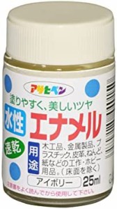 アサヒペン 水性エナメル アイボリー 25ml