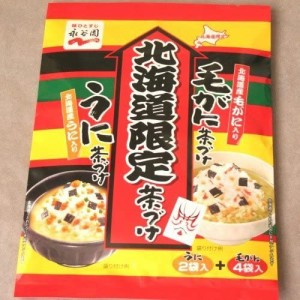 【北海道限定】永谷園 毛がに茶づけ・うに茶づけ