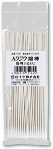 白十字 ハクジウ綿棒 5号 耳鼻科用 100本入