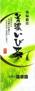 瑞草園 美濃いび茶 100g