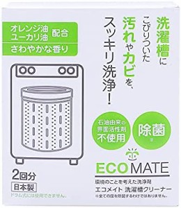 エコメイト(ECOMATE) 洗濯槽クリーナー 250g×2袋[2回分] 酸素系 無添加 国産 洗濯槽クリーニング 浸け置き 粉末 洗濯機 洗浄
