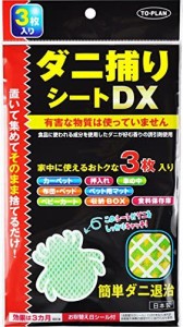 TO-PLAN(トプラン) ダニ捕りシートDX 3枚入