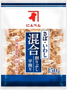 にんべん 混合削りぶし 平削り 150g [さば節 いわし煮干し だし 魚介] 1699年創業 鰹節・だし専門店のにんべん